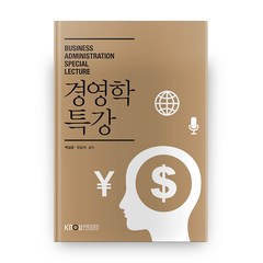 경영학특강 2학기 워크북 포함, 방송대출판문화원