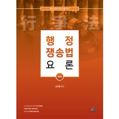 행정 쟁송법 요론 제3판, 윌비스