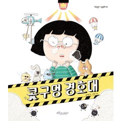 콧구멍 경호대, 보랏빛소어린이