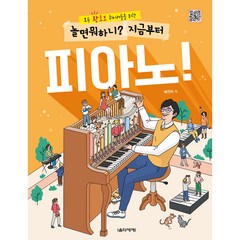 놀면 뭐하니? 지금부터 피아노!, 음악세계, 배진아