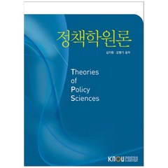 정책학원론, 한국방송통신대학교출판문화원, 김지원, 문병기