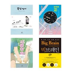 몽실 언니 + 우주로 가는 계단 + 사랑이 훅! + 빅브레인 세트 전4권, 권정생, 전수경, 진형민, 김권수, 창비, 책들의정원