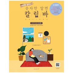 악보를 몰라도 숫자만 알면 칼림바:크로매틱 칼림바 곡 수록, 스코어(score), 조이 칼림바