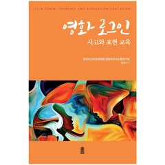 영화 로그인, 한국학술정보
