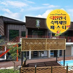 [경주시] 욜로펜션