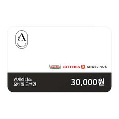 [실시간e쿠폰] [엔제리너스] GRS 모바일금액권 3만원권