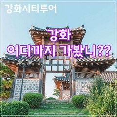 [강화] ★12/2 확정 겨울바다여행/ 동막해변/ 약쑥체험