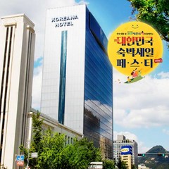 [서울/중구] [숙박페스타 추가할인] 코리아나 호텔