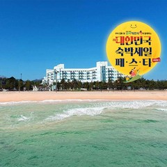 [강원] 와우회원 한정할인★오션투유 리조트 속초설악비치 호텔앤콘도
