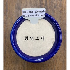 규사 모래 실리카샌드 8호사(20kg) (방수용 놀이용 승마장 황토방), 1개