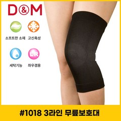 디앤엠 #1018 무릎보호대 3가지압박 라인서포터