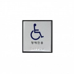 시각장애인용 점자 휠체어 표지판, 1개