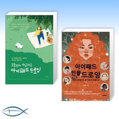 아이패드드로잉