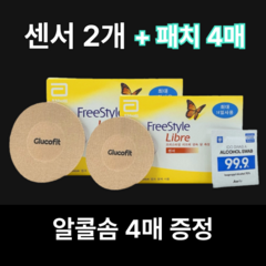 프리스타일 리브레 2개 + 패치 4매 알콜솜 2매 증정