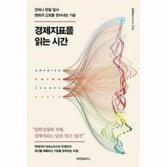 공부서점 경제지표를 읽는 시간, 단품없음