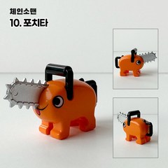 체인소맨 미니피규어 미피 레고호환블럭 미니블럭 장난감 애니메이션, 10. 포치타