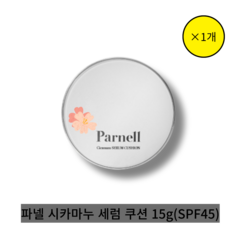 [본사 정품] 파넬 시카마누 세럼 쿠션 15g(SPF45), 21호, 1개