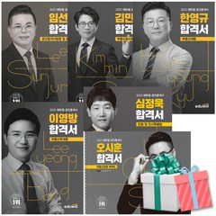 2023 에듀윌 공인중개사 이영방 심정욱 임선정 김민서 한영규 합격서 세트 1 2차 전6권