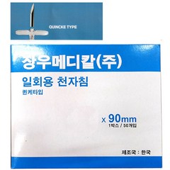 (장우) 스파이날니들 퀸케타입-SPINAL NEEDLE 50개 (22Gx90mm)