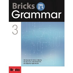 Bricks 중학 Grammar 3, 사회평론