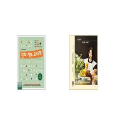 진짜 기본 요리책 + 이정현의 집밥레스토랑 [세트상품]