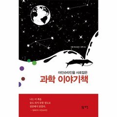 아인슈타인을 사로잡은 과학 이야기책, 돋을새김, 아론 번스타인