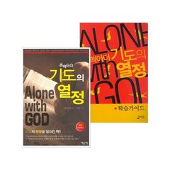 존 맥아더의 기도의 열정 도서+학습가이드 세트(2권), 단품