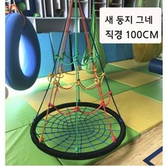 감통기구 감각통합 장애 치료 놀이 기구 교구 감통 발달, 02.새둥지그네