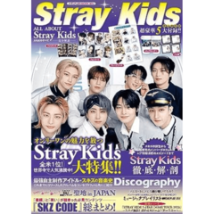 스트레이키즈 일본 잡지 + 5대부록 ALL ABOUT StrayKids 23년10월호, 상품선택