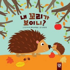 내 꼬리가 보이니?, 키즈엠