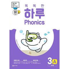 똑똑한 하루 Phonics 3A: 장모음:매일 쌓이는 영어 기초력, 천재교육