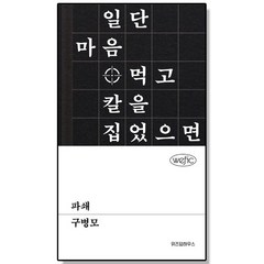 파쇄 구병모, 1개