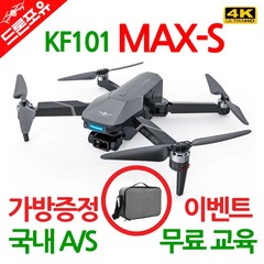 [국내AS/무료교육/한글설명서] KF101 MAX-S 입문용 드론 4K 5KM 가방드림, 선택3)KF101MAX-S