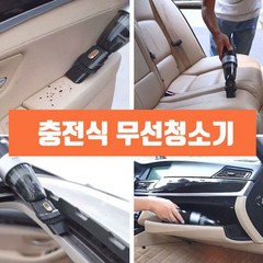 모사월드 (당일출고) 강력흡입력 usb 충전식 무선청소기 초경량 투인원노즐 캠핑 차박 차량용 휴대용