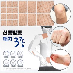 신통방통패치 3종 아픈곳 어디든 동전 패치, 모델명/품번, 1개