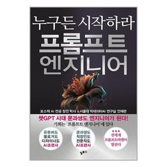 알투스 프롬프트 엔지니어 (마스크제공)