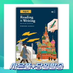 [BEST] 능률 High School English(고등 영어) Reading & Writing 자습서 (2023)