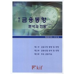 금융동향 분석과 전망(제23권 제1호)(2013년 봄)(계간), 한국금융연구원