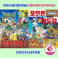 포켓몬 대도감 세트(2종)