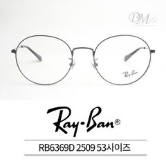 레이벤 안경 RAYBAN RB6369D 2509 53사이즈 RB6369D
