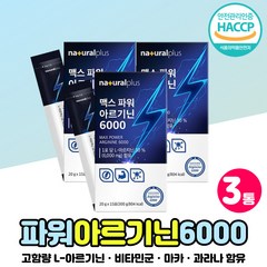 맥스 파워 엘 아르기닌 아연 물에 타먹는 스틱 아르지 액상 아르지닌 ARGININE 알기닌 마카 추출 분말 알긴 L-아르기닌 6000 타우린 프락토올리고당 아르지니, 맥스파워아르기닌6000 x3통