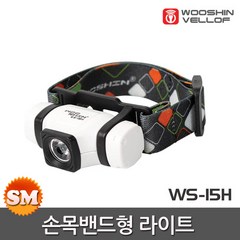 우신 LED 손목밴드형 라이트 WS-15H 캠핑 낚시 렌턴 랜턴, 1개[출고]_ba