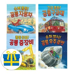 사파리 공룡 출동 시리즈 4권 어린이 공룡 그림책 [사은품], 없음