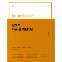 탐색적 자료분석 EDX 데 - 송인식, 단품, 단품