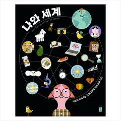 책읽는곰 나와 세계 (양장) +미니수첩제공