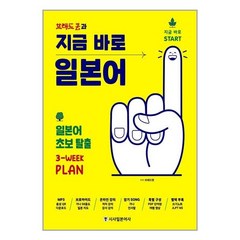 시사일본어사 브레드쿤과 지금 바로 일본어 (마스크제공), 단품