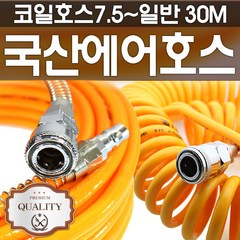 키모스리빙 코일 에어호스 12mm x 7.5m, 1개