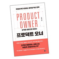 프로덕트 오너 책, 없음