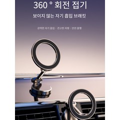 마그세이프 마그네틱 차량용 내비게이션 거치대 접이식 자동차 대시보드 로터리 내비게이션 거치대, [실버] 360도 회전 베이스 휴대폰 거치대, 1개