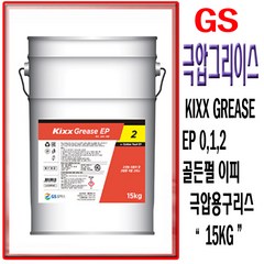GS칼텍스 KIXX GREASE EP 킥스 그리이스 킥스구리스 극압그리이스 극압 구리스 산업용 그리이스, KIXX GREASE EP 2, 1개
